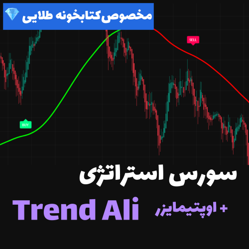 ترند علی + اپتیمایزر